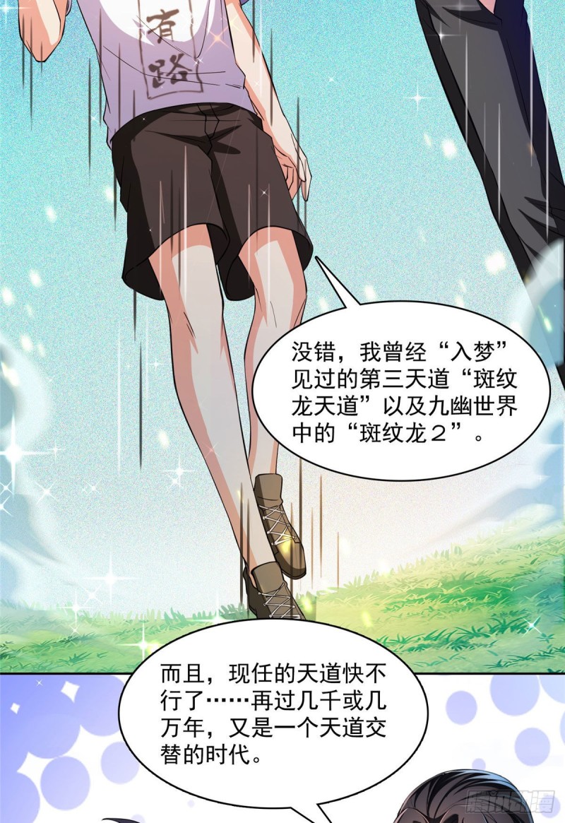 《修真聊天群》漫画最新章节381 赐你道号金刚君子刀免费下拉式在线观看章节第【48】张图片