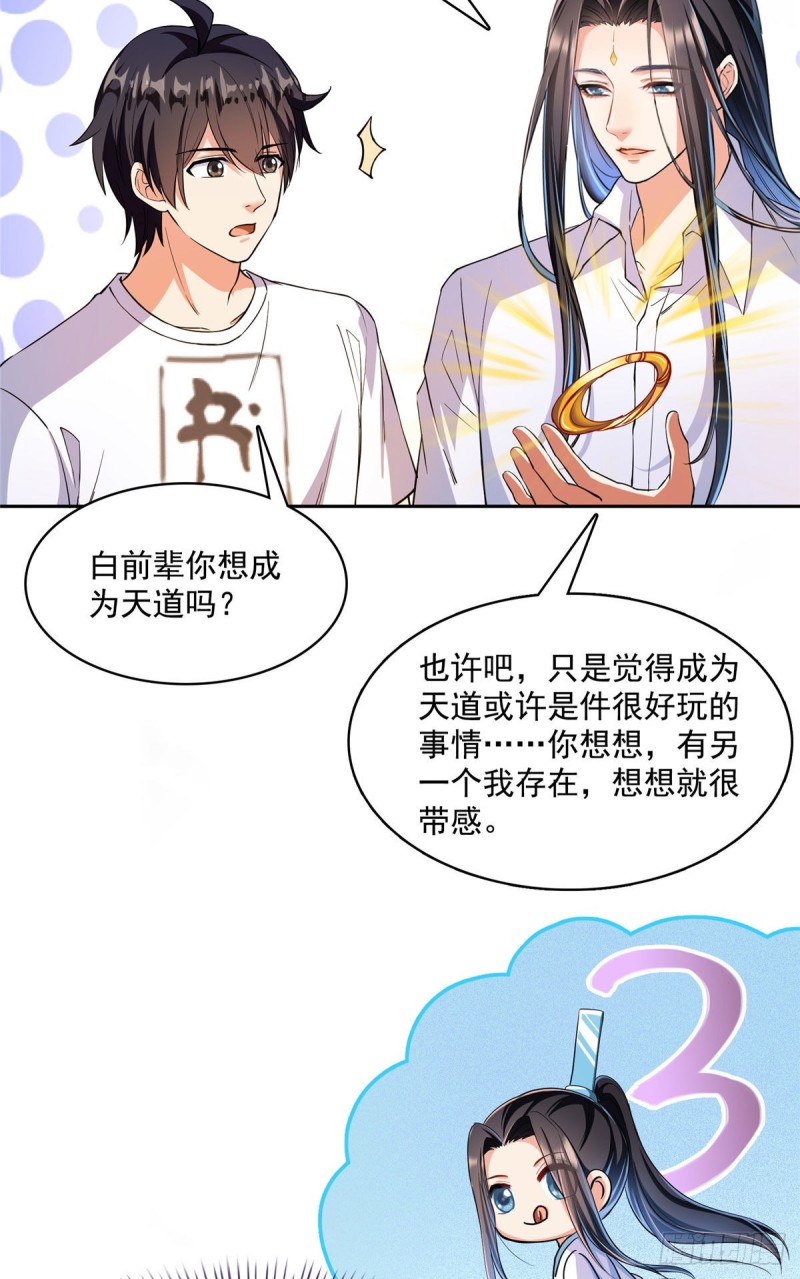 《修真聊天群》漫画最新章节381 赐你道号金刚君子刀免费下拉式在线观看章节第【49】张图片