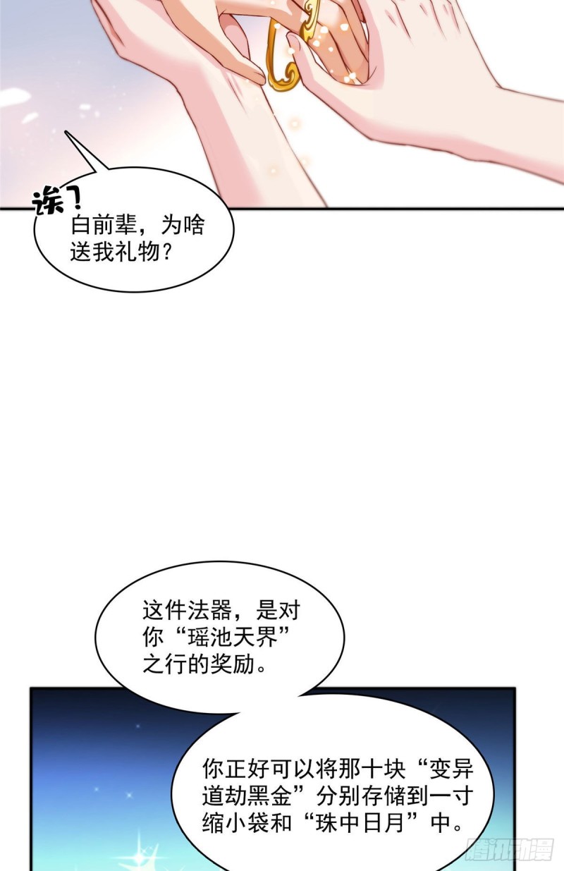 《修真聊天群》漫画最新章节381 赐你道号金刚君子刀免费下拉式在线观看章节第【51】张图片