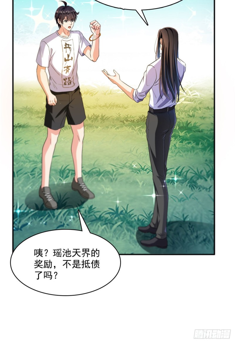 《修真聊天群》漫画最新章节381 赐你道号金刚君子刀免费下拉式在线观看章节第【52】张图片