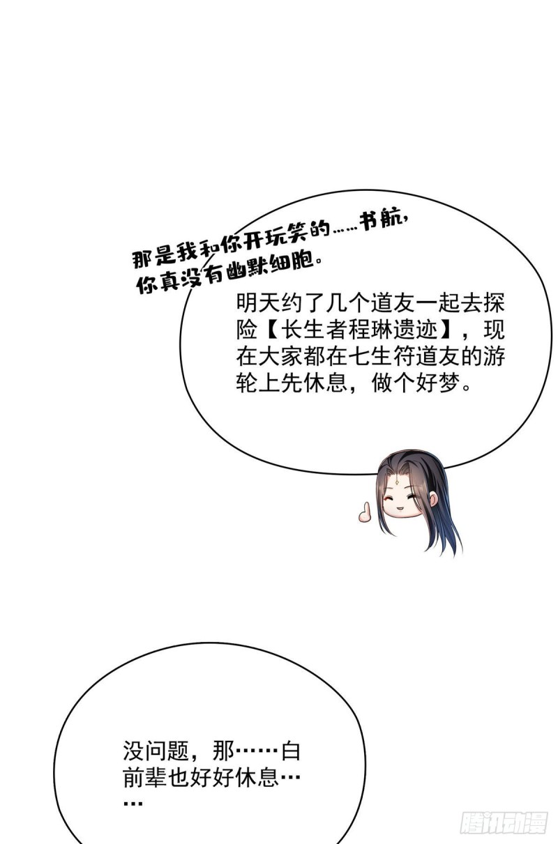 《修真聊天群》漫画最新章节381 赐你道号金刚君子刀免费下拉式在线观看章节第【53】张图片