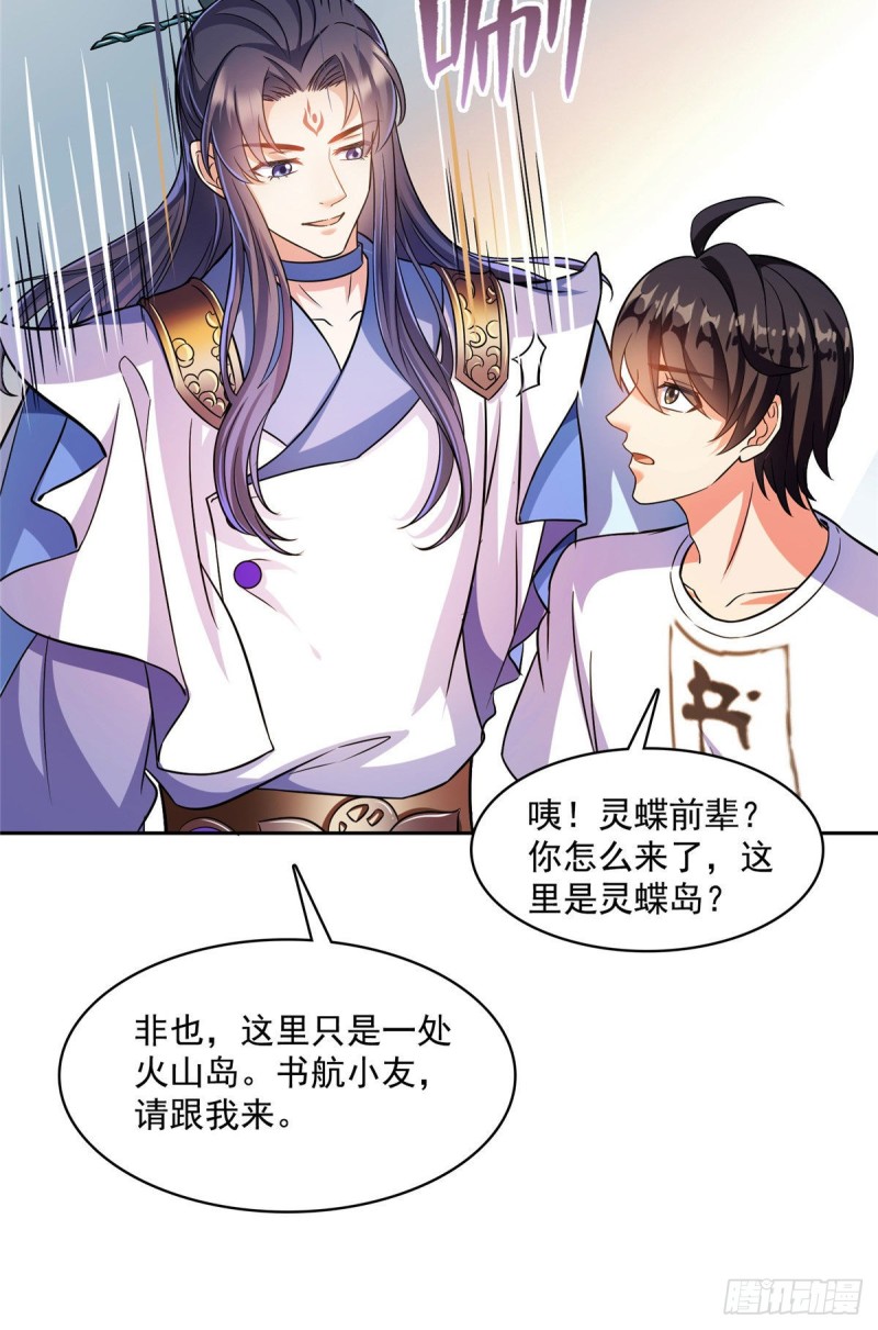 《修真聊天群》漫画最新章节381 赐你道号金刚君子刀免费下拉式在线观看章节第【60】张图片