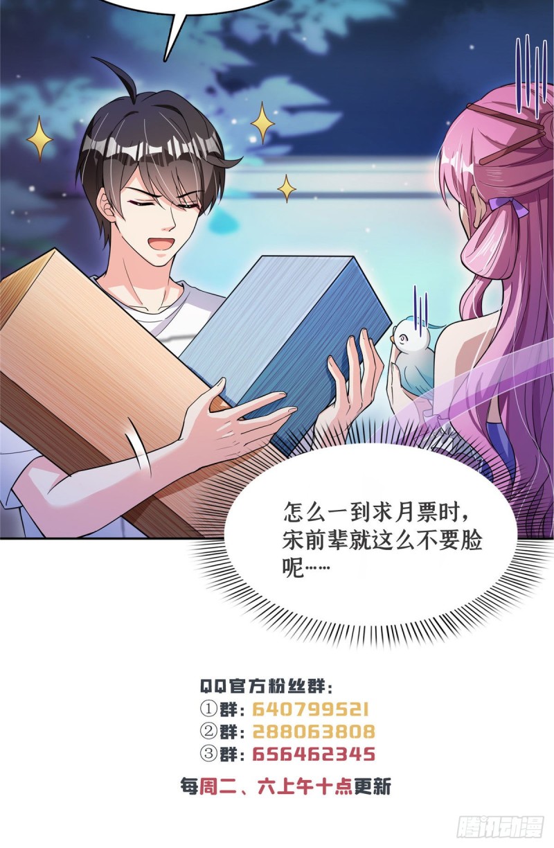 《修真聊天群》漫画最新章节381 赐你道号金刚君子刀免费下拉式在线观看章节第【62】张图片