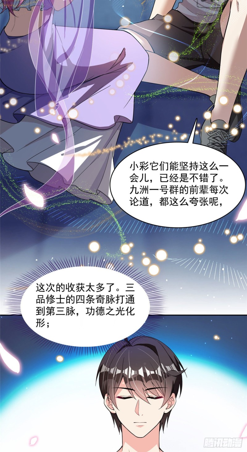 《修真聊天群》漫画最新章节381 赐你道号金刚君子刀免费下拉式在线观看章节第【9】张图片