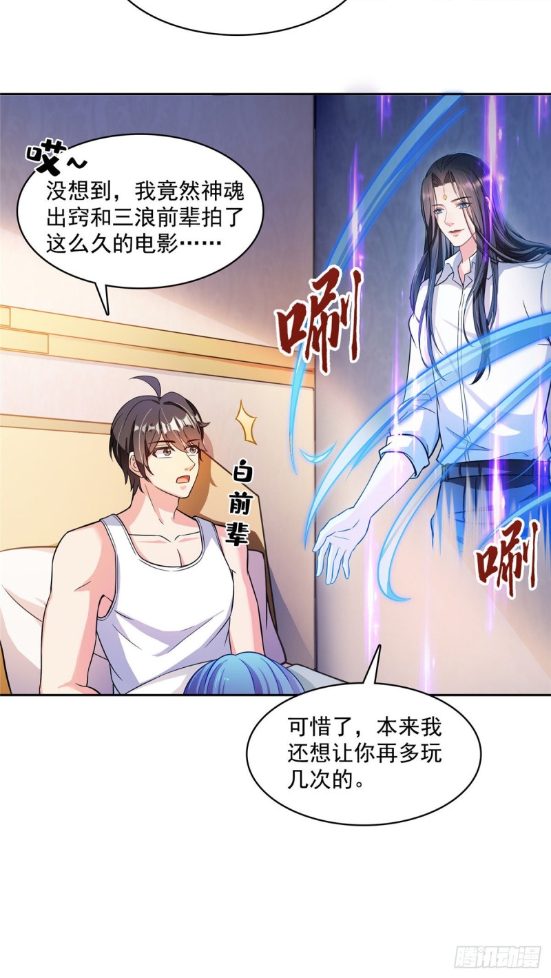 《修真聊天群》漫画最新章节382 找到你了，程琳！免费下拉式在线观看章节第【13】张图片