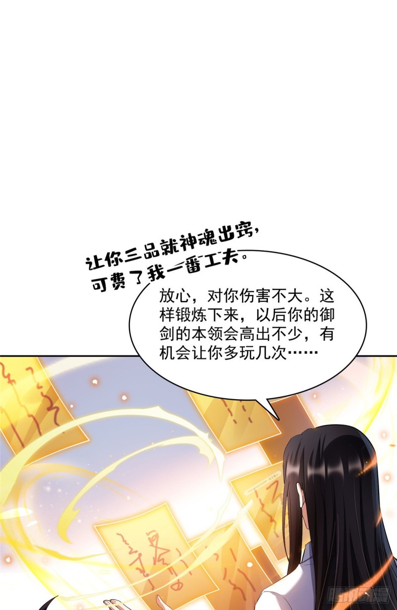 《修真聊天群》漫画最新章节382 找到你了，程琳！免费下拉式在线观看章节第【14】张图片