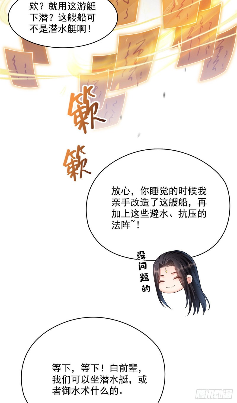 《修真聊天群》漫画最新章节382 找到你了，程琳！免费下拉式在线观看章节第【17】张图片