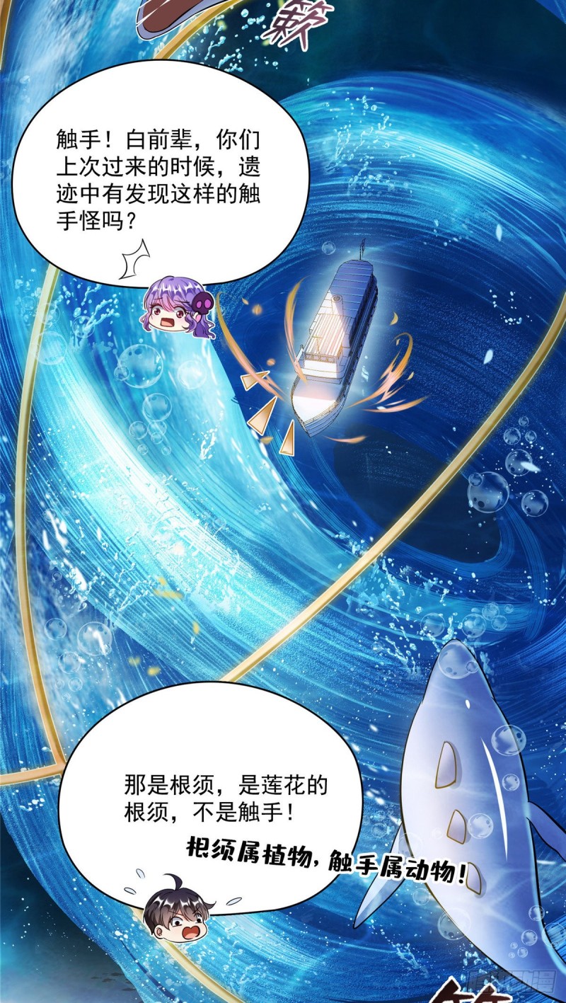 《修真聊天群》漫画最新章节382 找到你了，程琳！免费下拉式在线观看章节第【25】张图片