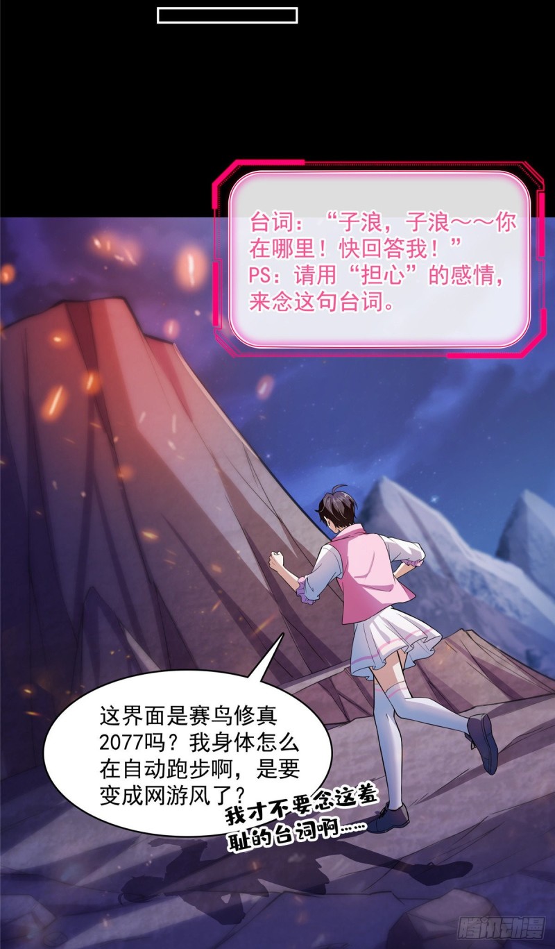 《修真聊天群》漫画最新章节382 找到你了，程琳！免费下拉式在线观看章节第【3】张图片