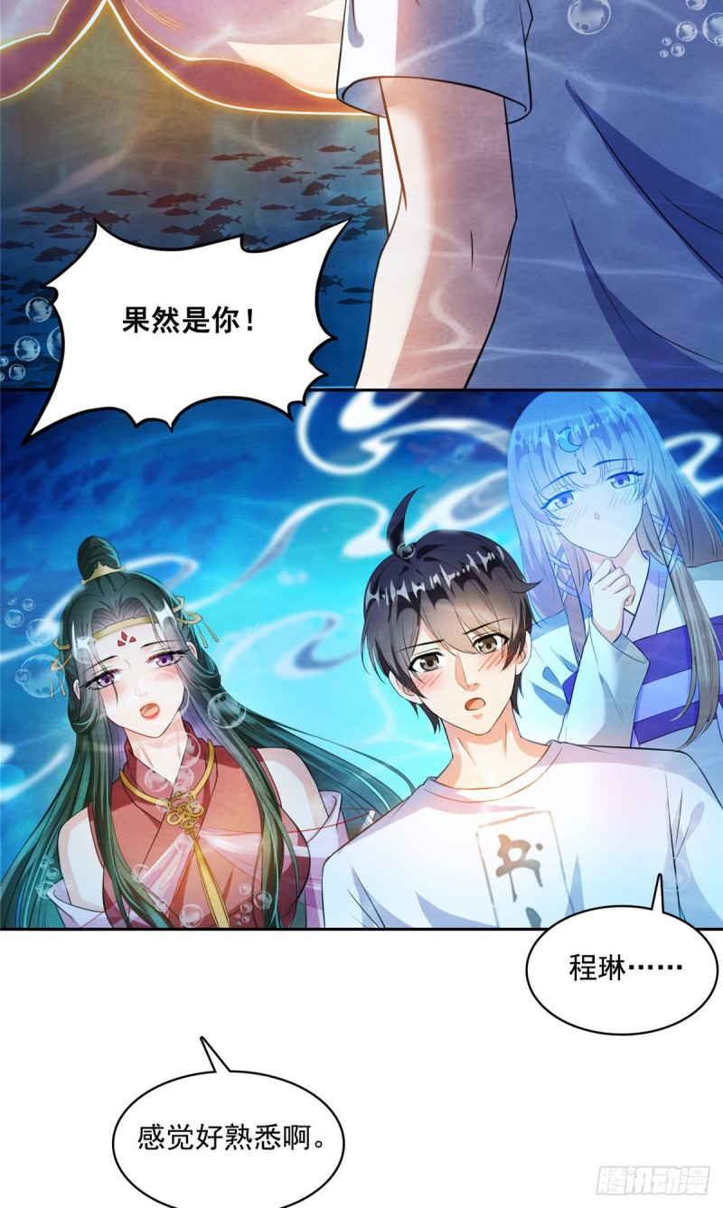 《修真聊天群》漫画最新章节382 找到你了，程琳！免费下拉式在线观看章节第【32】张图片