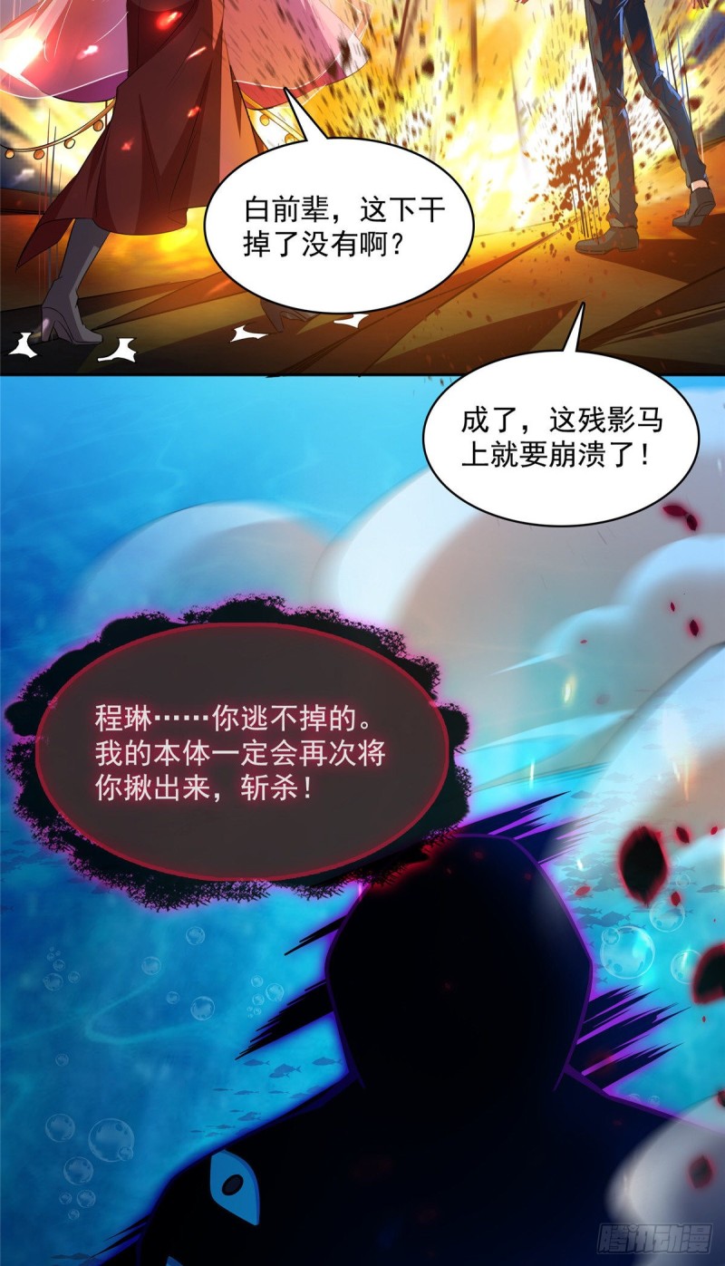 《修真聊天群》漫画最新章节382 找到你了，程琳！免费下拉式在线观看章节第【40】张图片