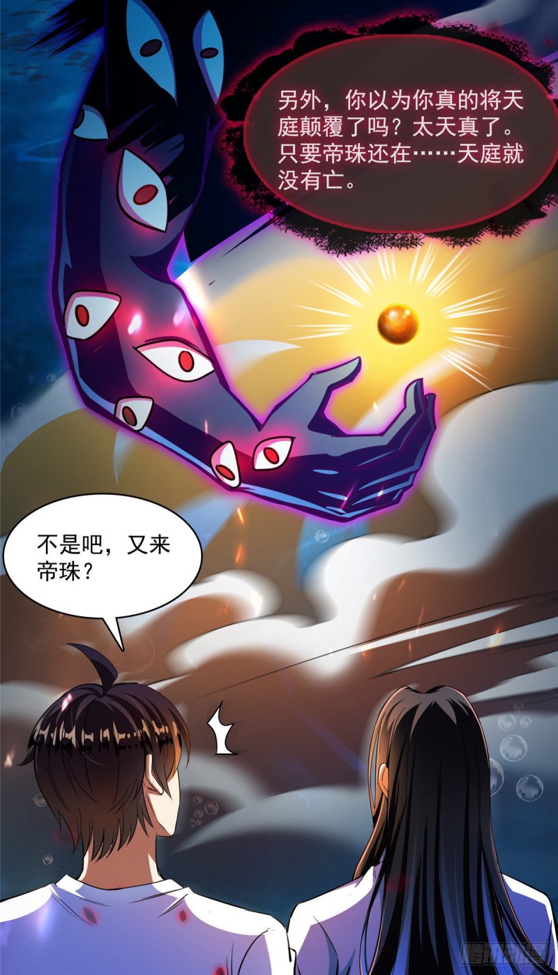 《修真聊天群》漫画最新章节382 找到你了，程琳！免费下拉式在线观看章节第【41】张图片