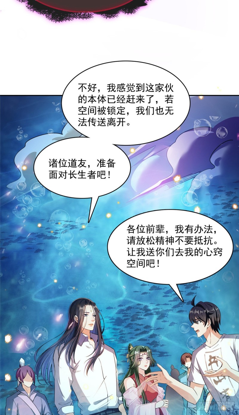 《修真聊天群》漫画最新章节382 找到你了，程琳！免费下拉式在线观看章节第【43】张图片