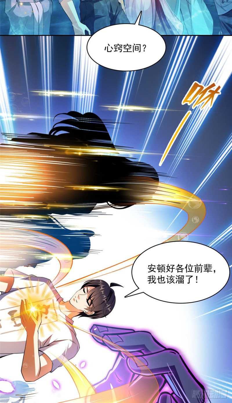 《修真聊天群》漫画最新章节382 找到你了，程琳！免费下拉式在线观看章节第【44】张图片