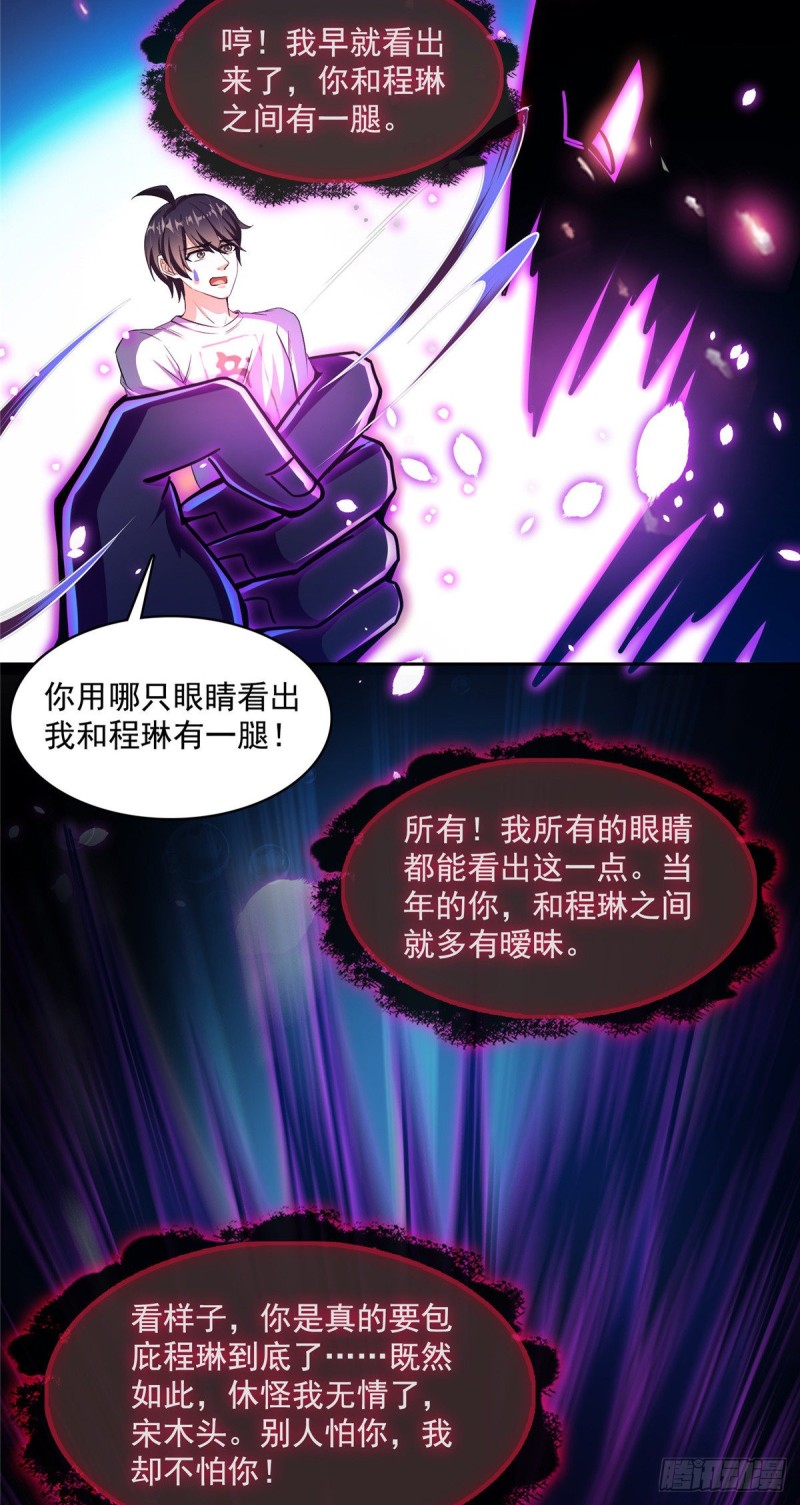 《修真聊天群》漫画最新章节382 找到你了，程琳！免费下拉式在线观看章节第【46】张图片