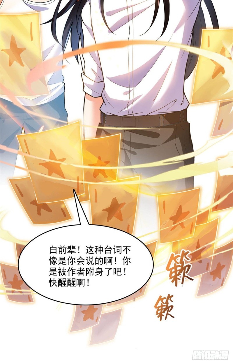 《修真聊天群》漫画最新章节382 找到你了，程琳！免费下拉式在线观看章节第【56】张图片