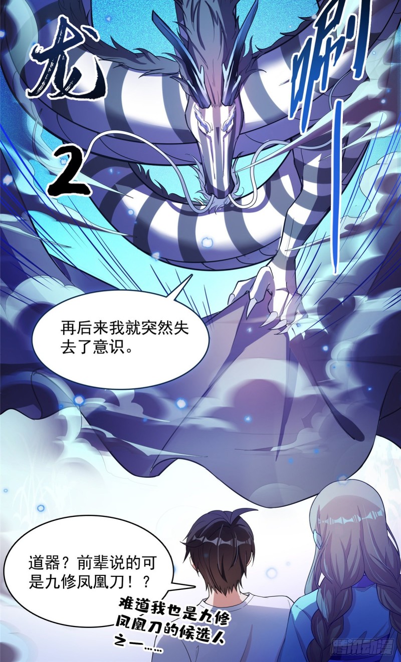 《修真聊天群》漫画最新章节383  新学期开学第一天！免费下拉式在线观看章节第【13】张图片