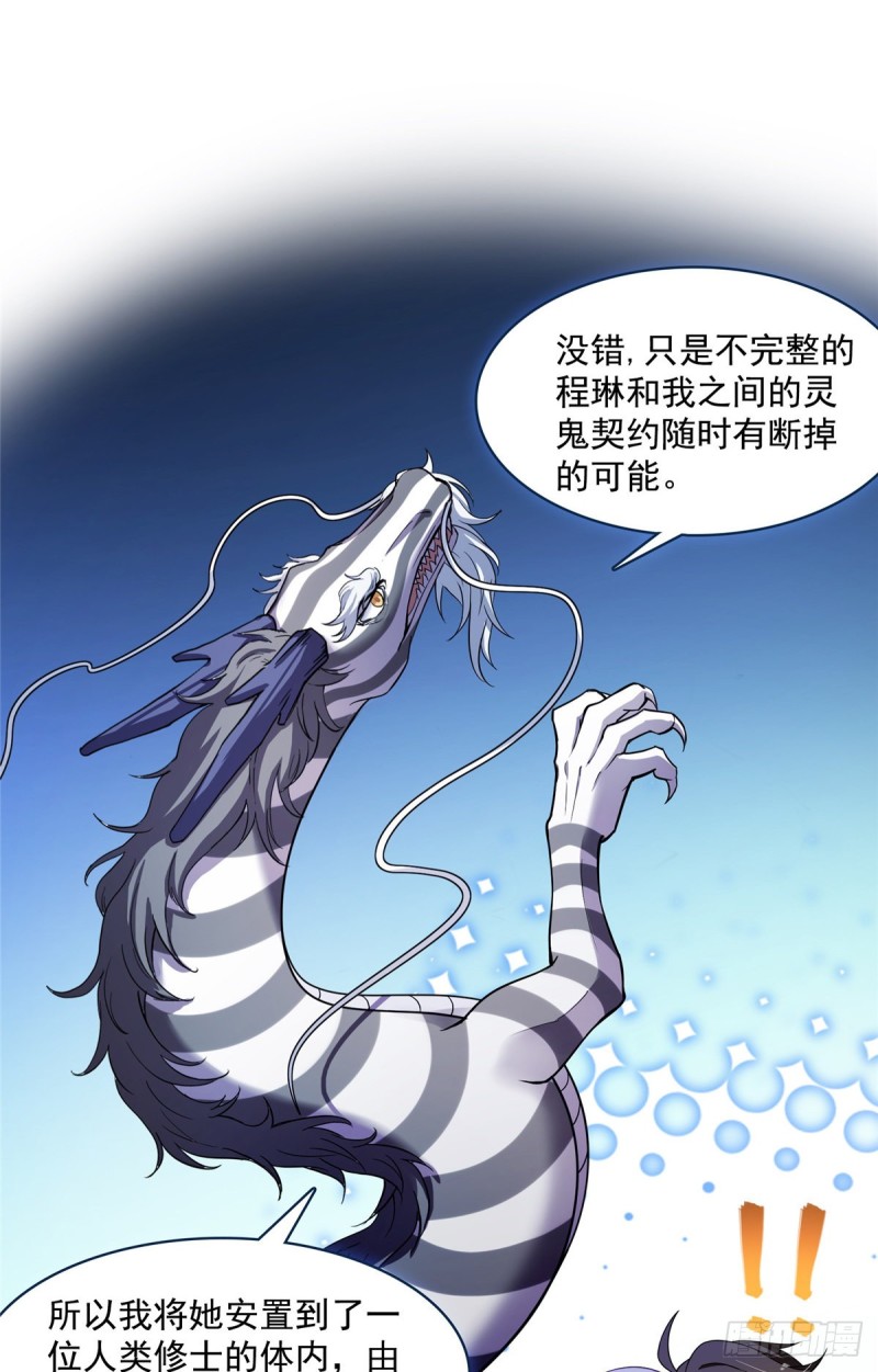 《修真聊天群》漫画最新章节383  新学期开学第一天！免费下拉式在线观看章节第【15】张图片