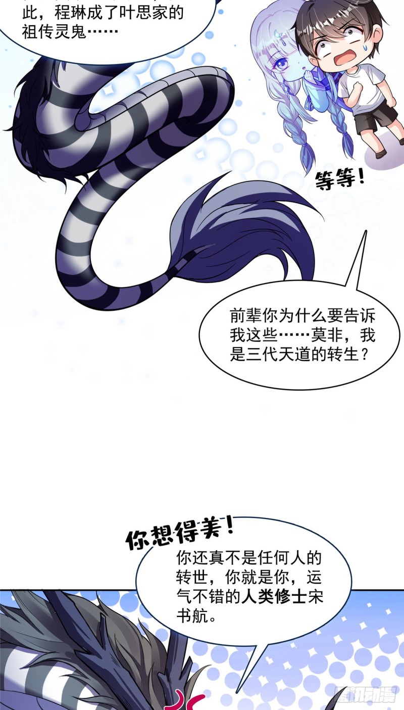 《修真聊天群》漫画最新章节383  新学期开学第一天！免费下拉式在线观看章节第【16】张图片