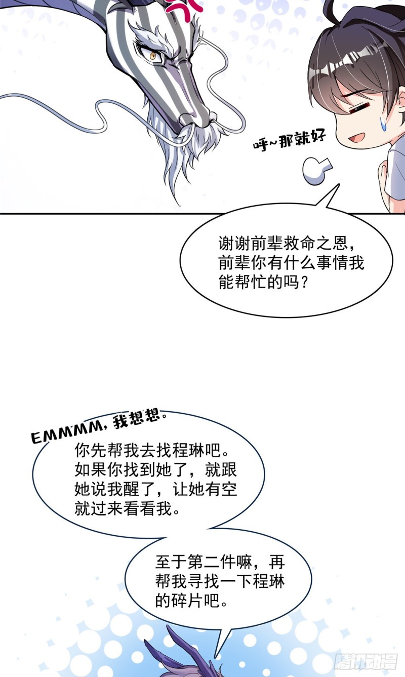 《修真聊天群》漫画最新章节383  新学期开学第一天！免费下拉式在线观看章节第【17】张图片