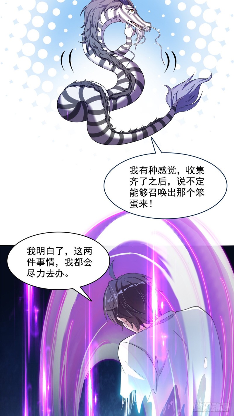 《修真聊天群》漫画最新章节383  新学期开学第一天！免费下拉式在线观看章节第【18】张图片