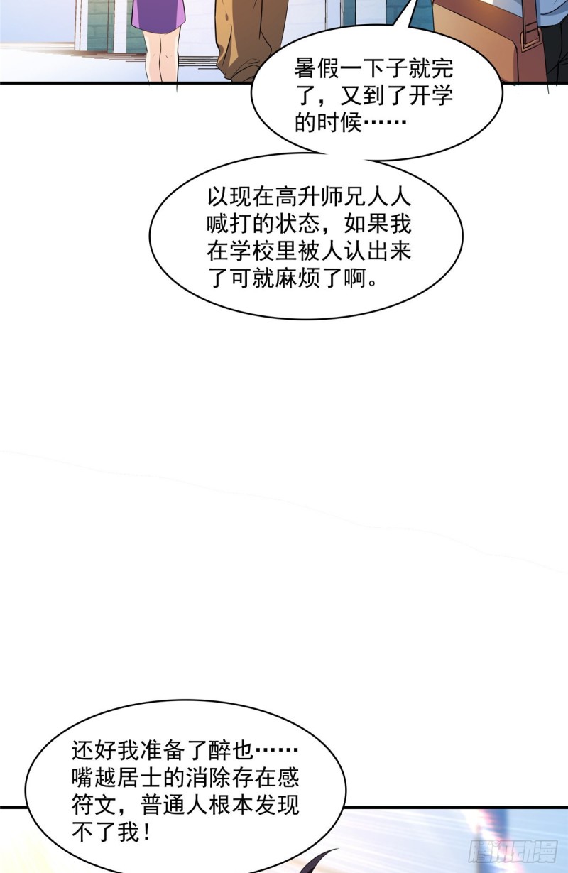 《修真聊天群》漫画最新章节383  新学期开学第一天！免费下拉式在线观看章节第【21】张图片