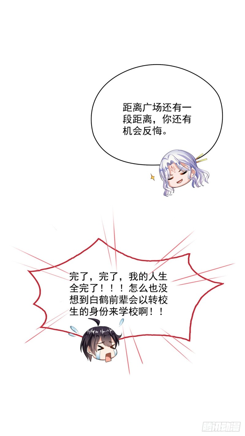 《修真聊天群》漫画最新章节383  新学期开学第一天！免费下拉式在线观看章节第【26】张图片