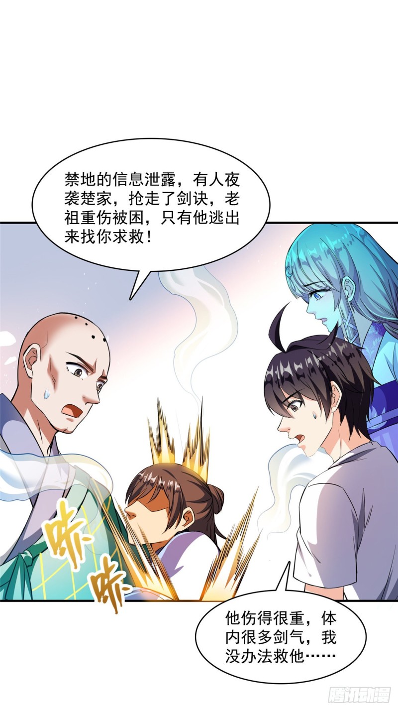 《修真聊天群》漫画最新章节383  新学期开学第一天！免费下拉式在线观看章节第【32】张图片