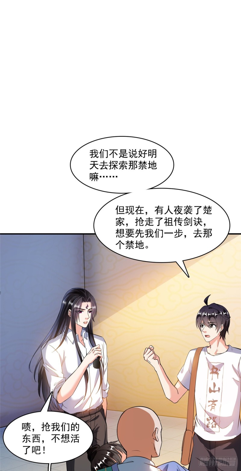 《修真聊天群》漫画最新章节383  新学期开学第一天！免费下拉式在线观看章节第【34】张图片