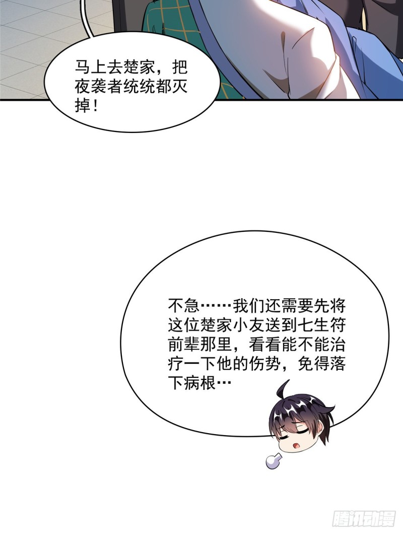 《修真聊天群》漫画最新章节383  新学期开学第一天！免费下拉式在线观看章节第【35】张图片