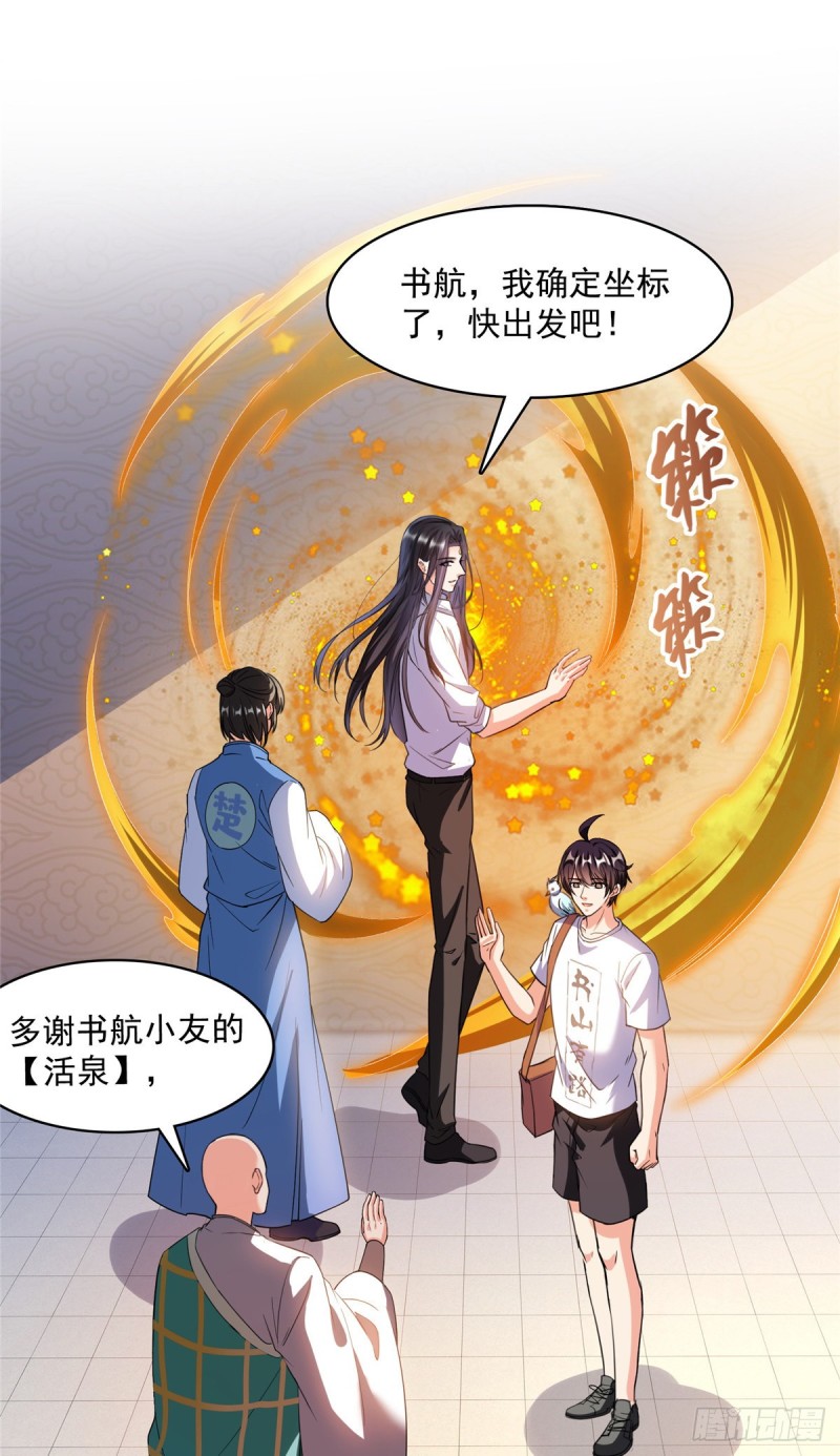 《修真聊天群》漫画最新章节383  新学期开学第一天！免费下拉式在线观看章节第【39】张图片