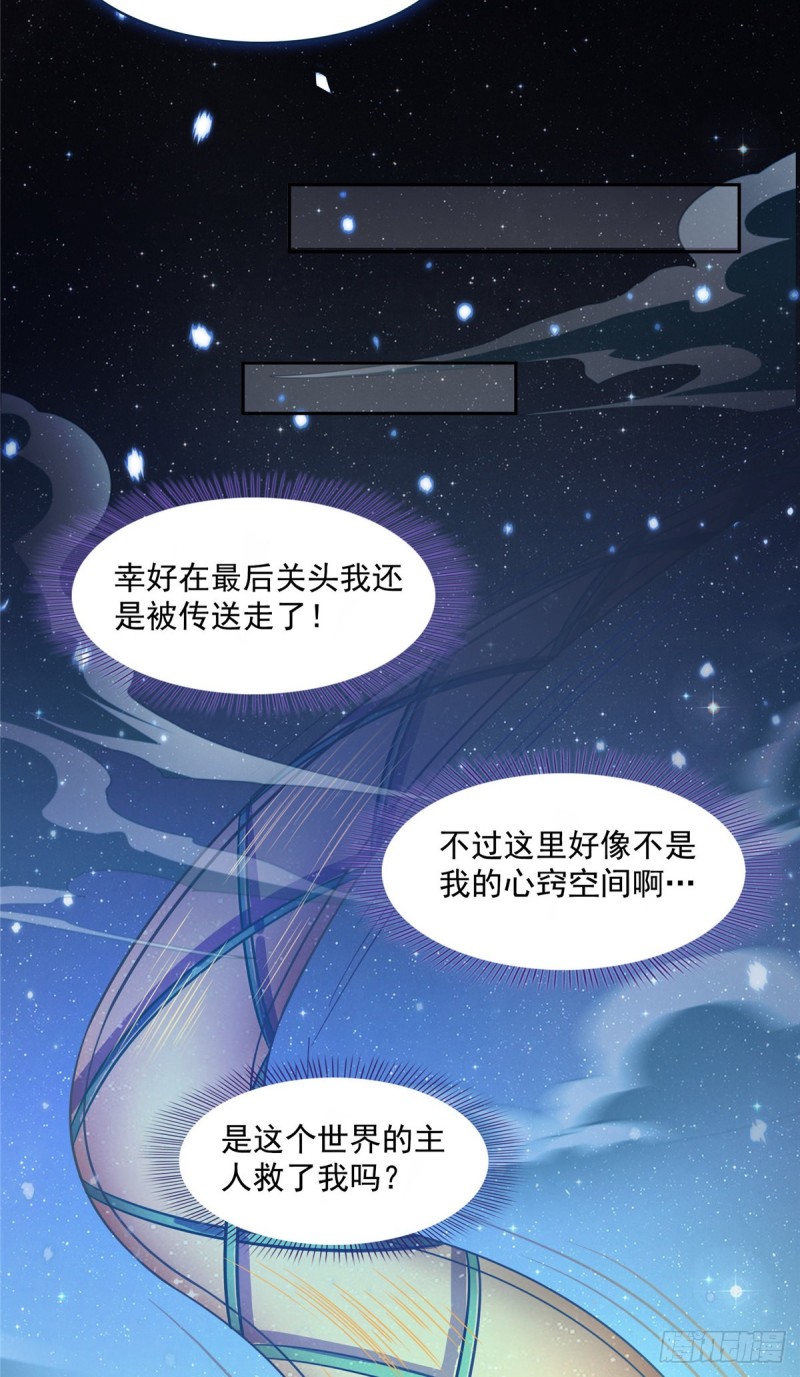 《修真聊天群》漫画最新章节383  新学期开学第一天！免费下拉式在线观看章节第【4】张图片