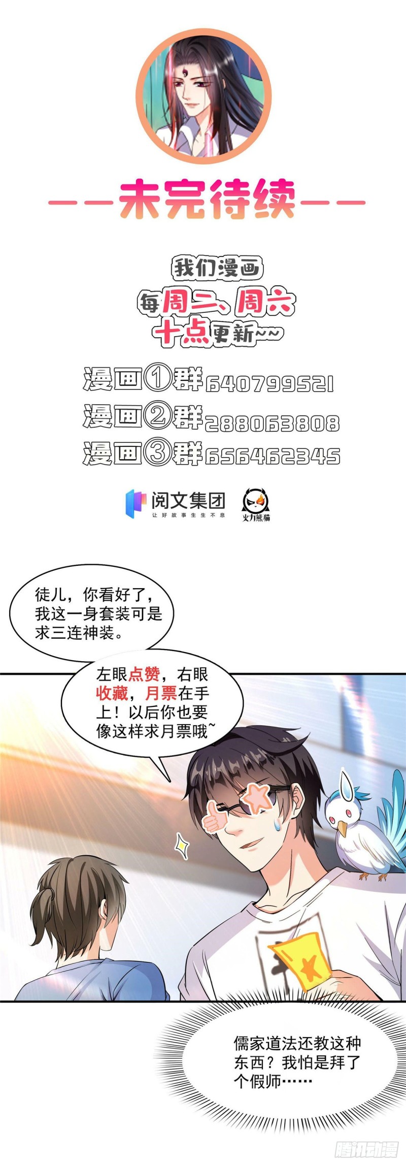 《修真聊天群》漫画最新章节383  新学期开学第一天！免费下拉式在线观看章节第【47】张图片