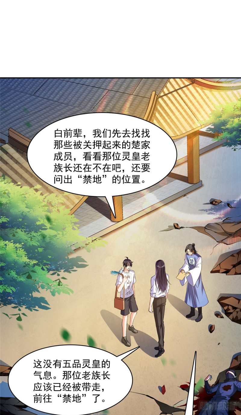 《修真聊天群》漫画最新章节384 今天的白尊者画风不对免费下拉式在线观看章节第【2】张图片