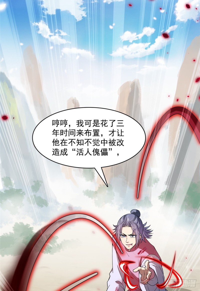 《修真聊天群》漫画最新章节384 今天的白尊者画风不对免费下拉式在线观看章节第【21】张图片