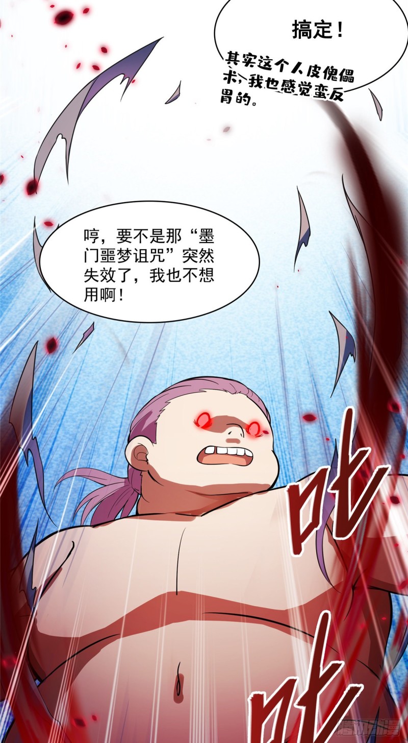 《修真聊天群》漫画最新章节384 今天的白尊者画风不对免费下拉式在线观看章节第【24】张图片