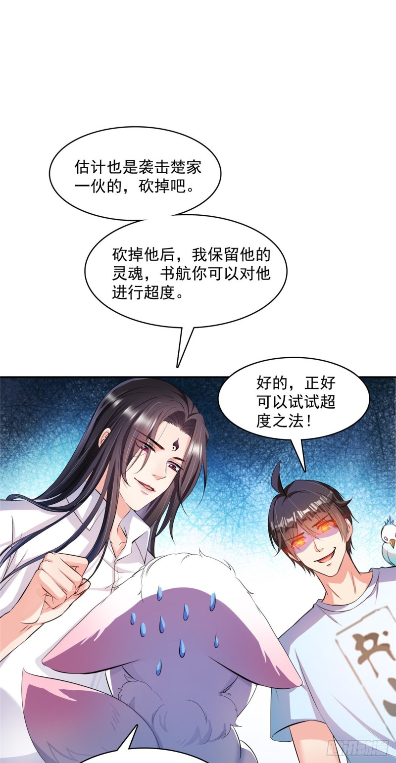 《修真聊天群》漫画最新章节384 今天的白尊者画风不对免费下拉式在线观看章节第【27】张图片