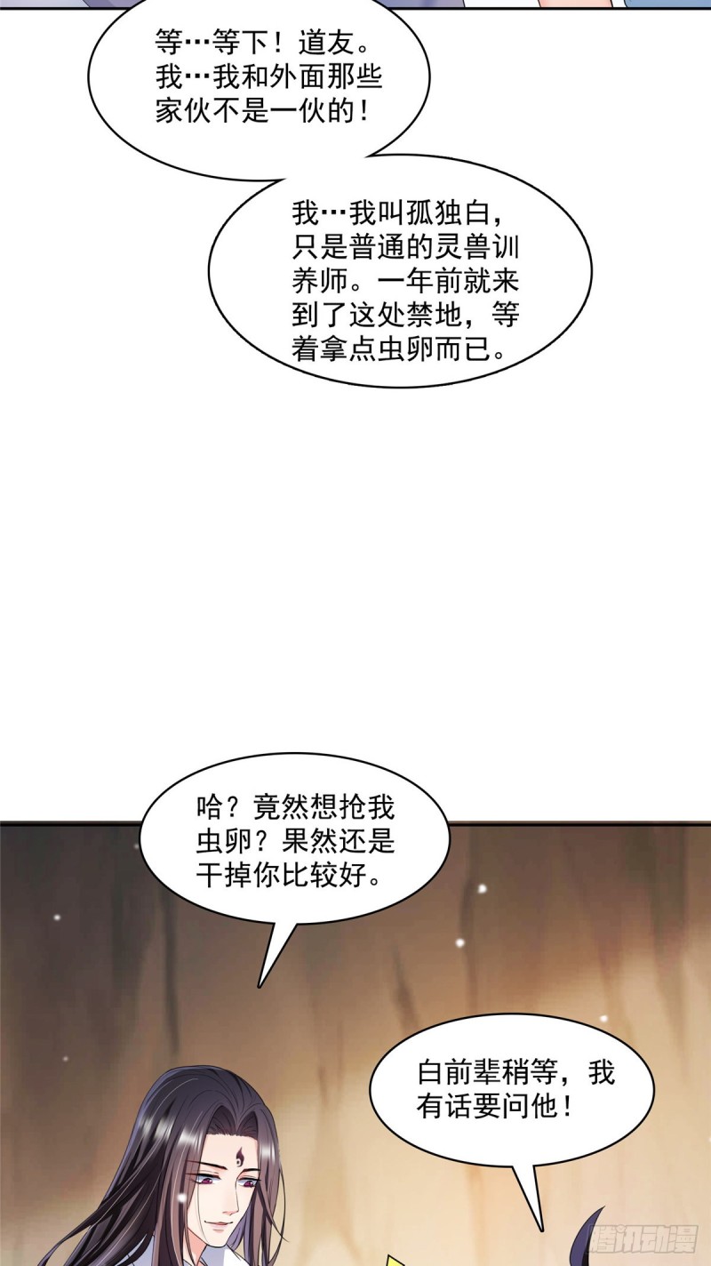 《修真聊天群》漫画最新章节384 今天的白尊者画风不对免费下拉式在线观看章节第【28】张图片