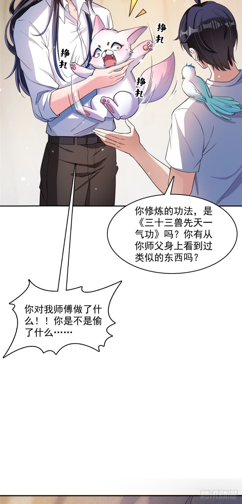 《修真聊天群》漫画最新章节384 今天的白尊者画风不对免费下拉式在线观看章节第【29】张图片