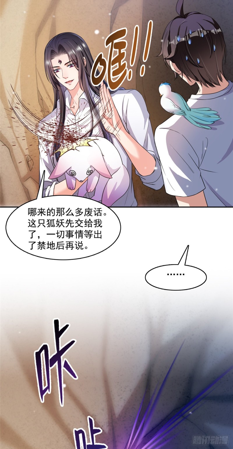 《修真聊天群》漫画最新章节384 今天的白尊者画风不对免费下拉式在线观看章节第【30】张图片