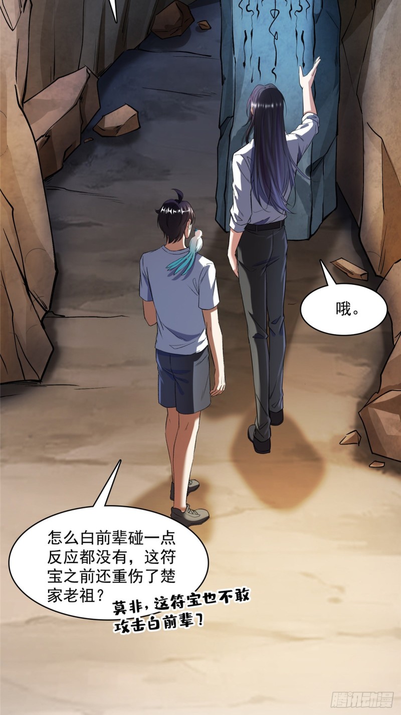 《修真聊天群》漫画最新章节384 今天的白尊者画风不对免费下拉式在线观看章节第【34】张图片