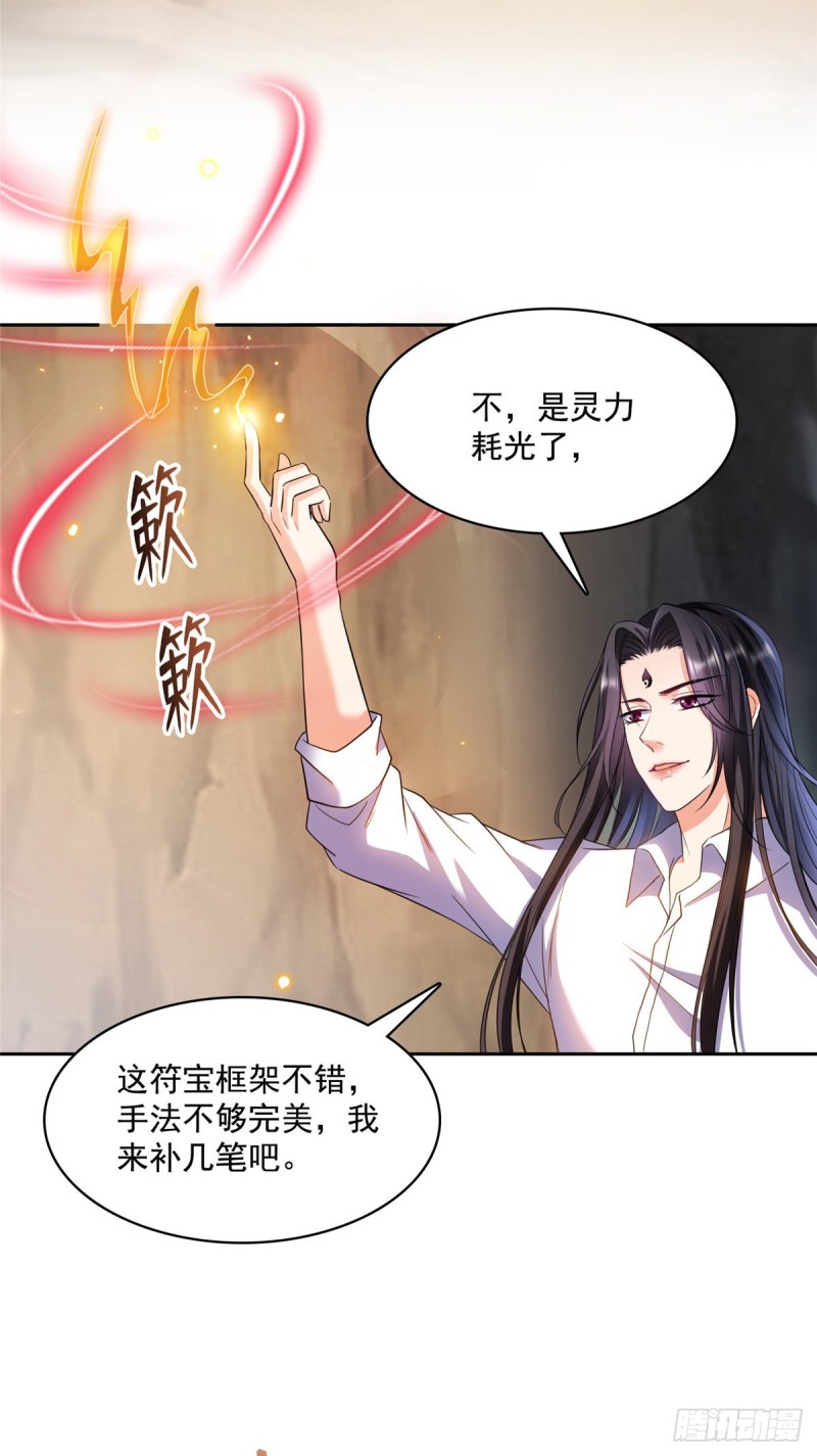 《修真聊天群》漫画最新章节384 今天的白尊者画风不对免费下拉式在线观看章节第【35】张图片