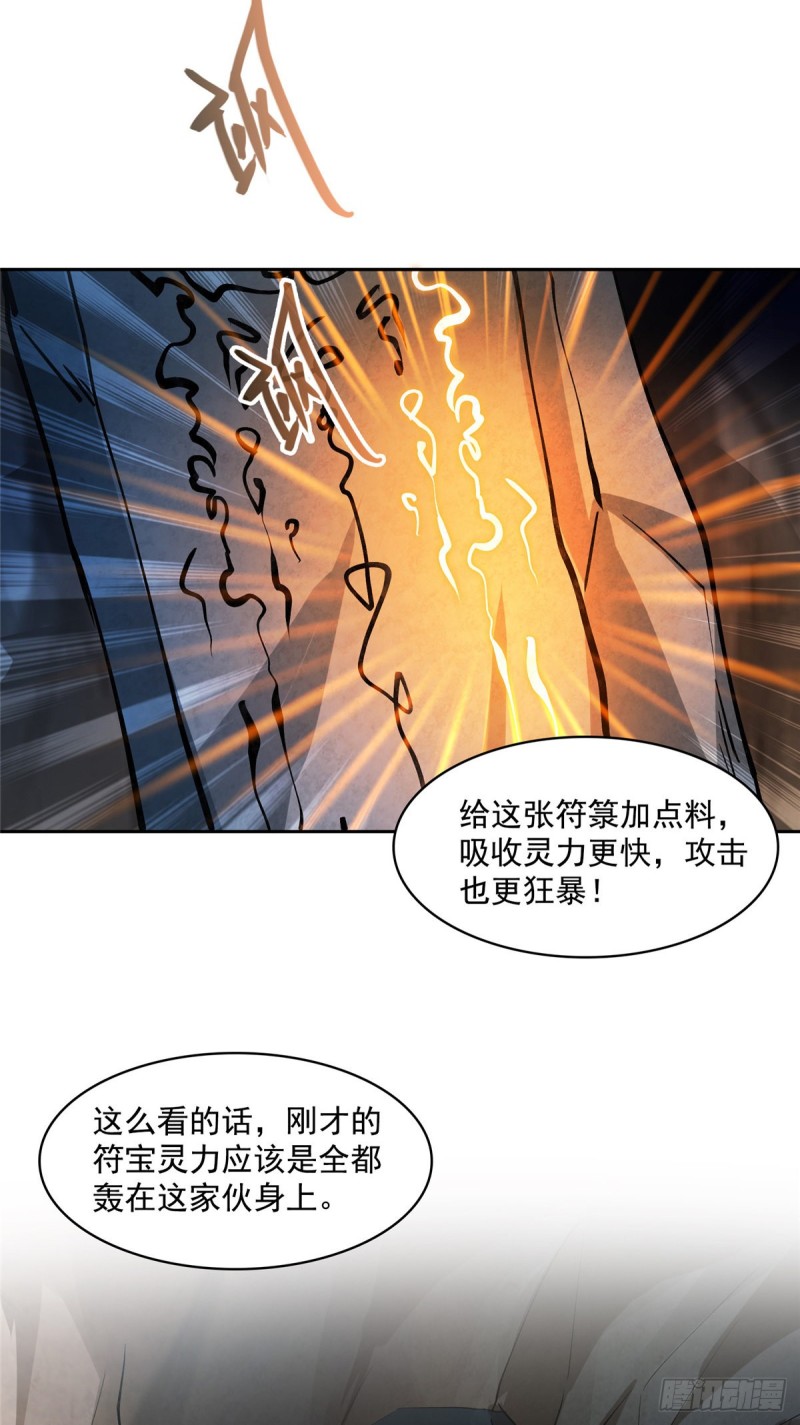 《修真聊天群》漫画最新章节384 今天的白尊者画风不对免费下拉式在线观看章节第【36】张图片