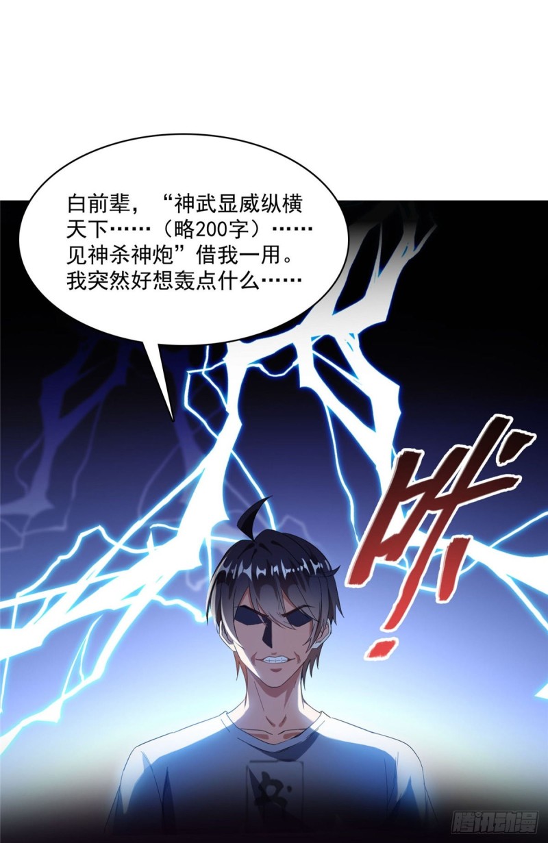 《修真聊天群》漫画最新章节384 今天的白尊者画风不对免费下拉式在线观看章节第【52】张图片