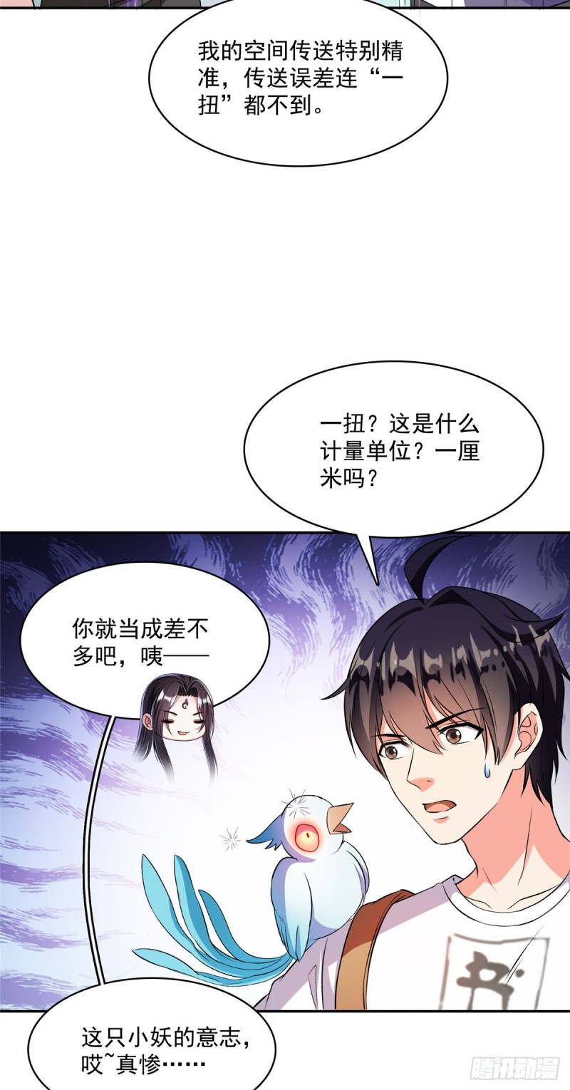 《修真聊天群》漫画最新章节384 今天的白尊者画风不对免费下拉式在线观看章节第【6】张图片