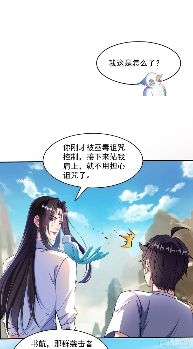 《修真聊天群》漫画最新章节384 今天的白尊者画风不对免费下拉式在线观看章节第【8】张图片