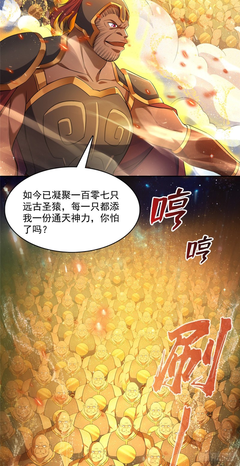 《修真聊天群》漫画最新章节385我分给你143只圣猿影哩免费下拉式在线观看章节第【34】张图片