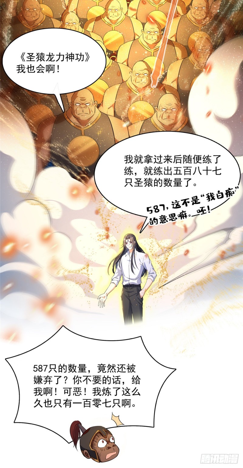 《修真聊天群》漫画最新章节385我分给你143只圣猿影哩免费下拉式在线观看章节第【35】张图片