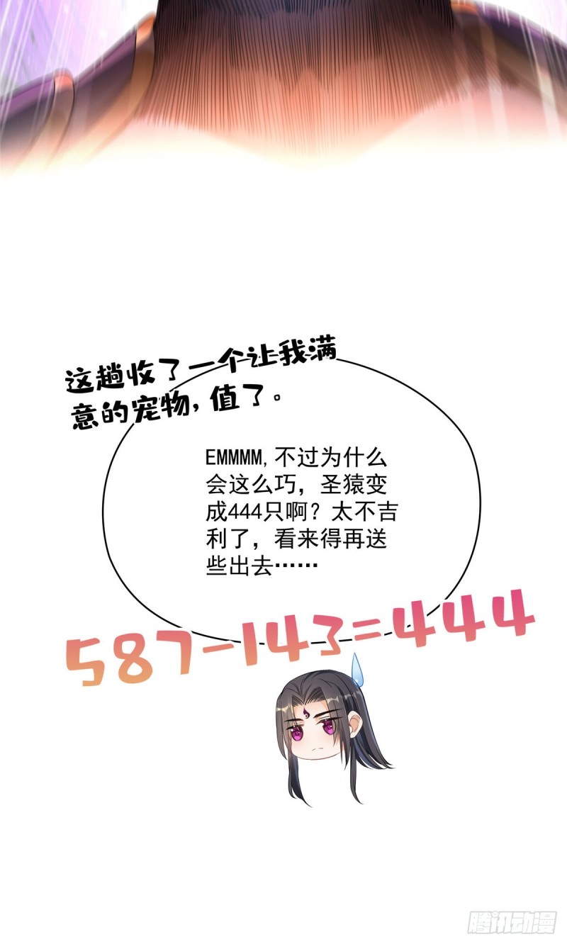 《修真聊天群》漫画最新章节385我分给你143只圣猿影哩免费下拉式在线观看章节第【45】张图片