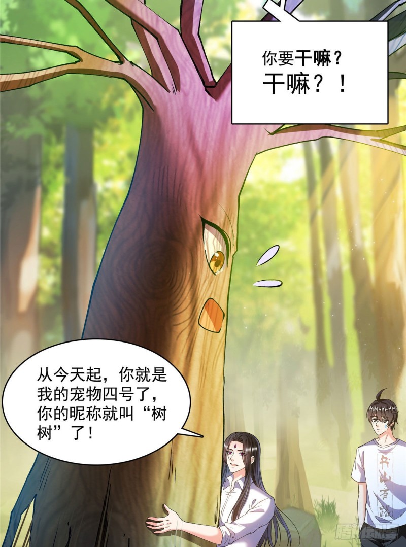 《修真聊天群》漫画最新章节386 冬之殿遥控器！免费下拉式在线观看章节第【18】张图片